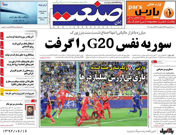 روزنامه های شنبه 16 شهریور