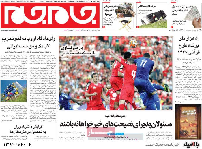 روزنامه های شنبه 16 شهریور