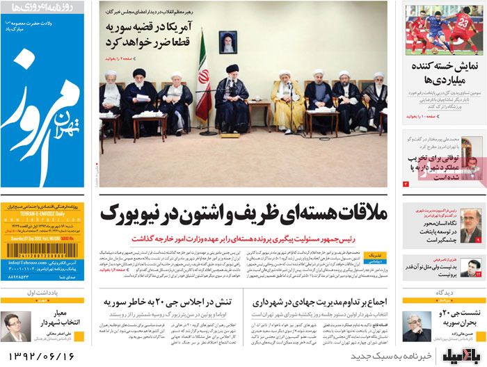 روزنامه های شنبه 16 شهریور
