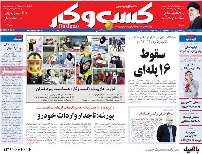 روزنامه های شنبه 16 شهریور
