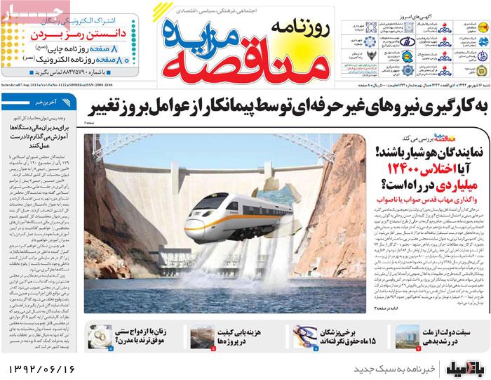 روزنامه های شنبه 16 شهریور