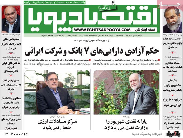روزنامه های شنبه 16 شهریور