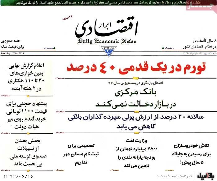 روزنامه های شنبه 16 شهریور