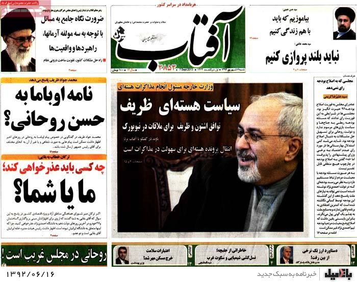 روزنامه های شنبه 16 شهریور