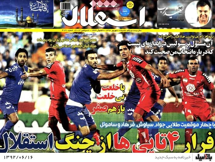روزنامه های شنبه 16 شهریور