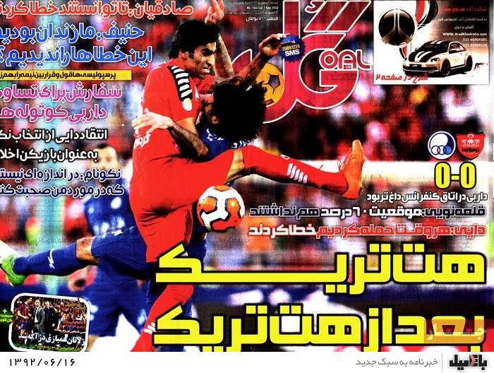 روزنامه های شنبه 16 شهریور