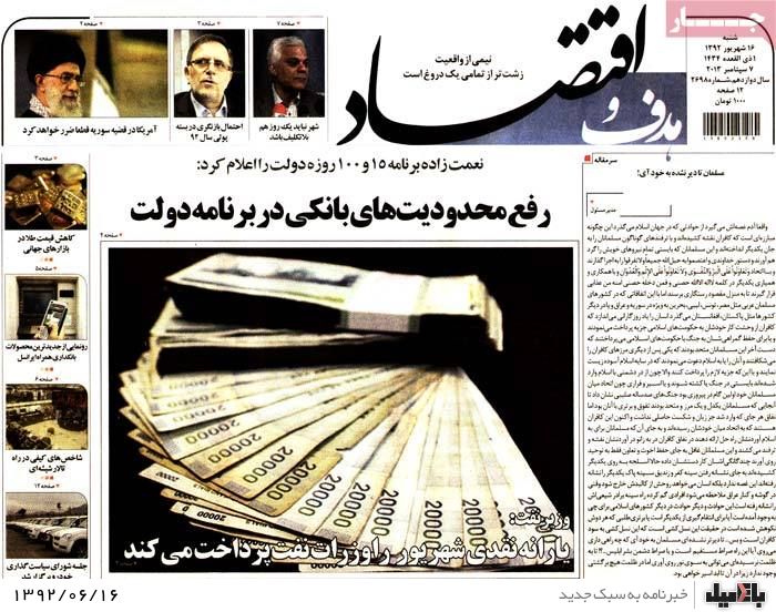 روزنامه های شنبه 16 شهریور