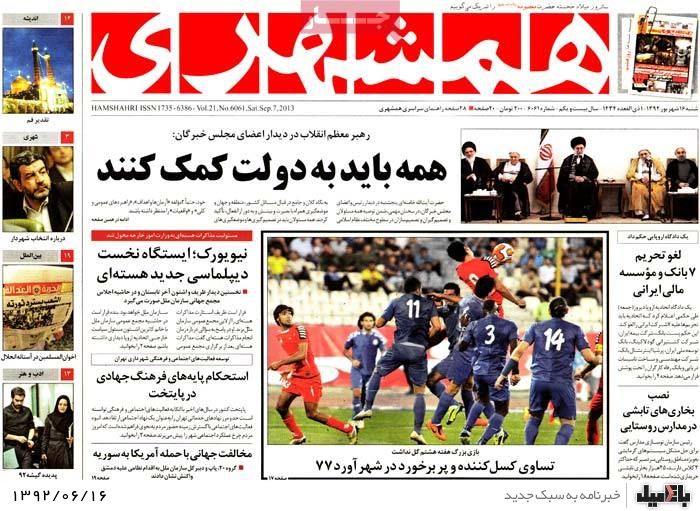 روزنامه های شنبه 16 شهریور