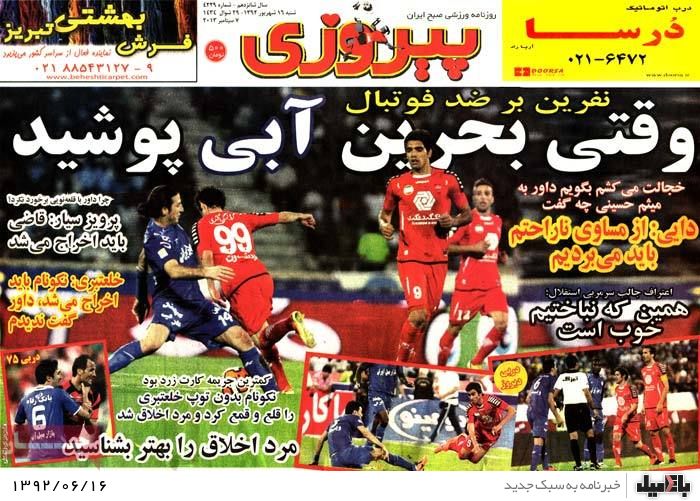 روزنامه های شنبه 16 شهریور