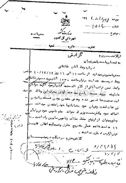 طالقانی به روایت اسناد ساواک