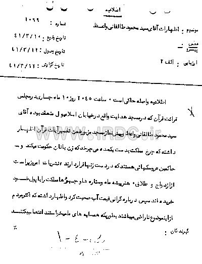 طالقانی به روایت اسناد ساواک