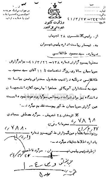 طالقانی به روایت اسناد ساواک