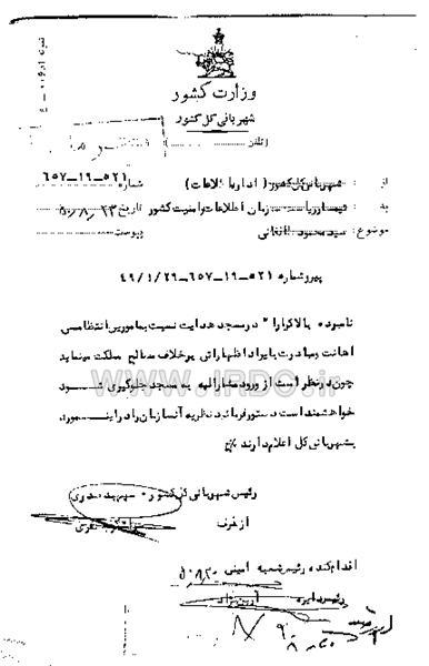 طالقانی به روایت اسناد ساواک