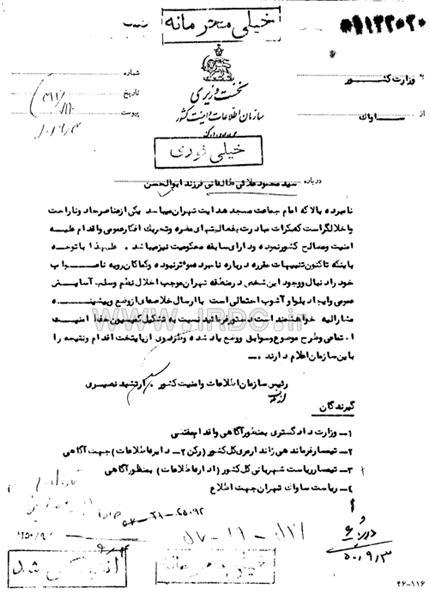 طالقانی به روایت اسناد ساواک
