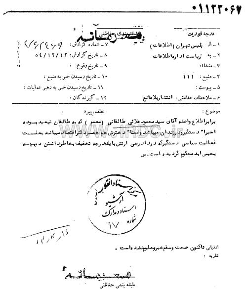 طالقانی به روایت اسناد ساواک