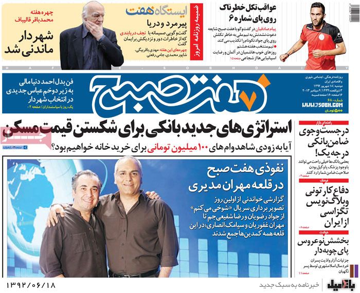 روزنامه های دوشنبه 18 شهریور