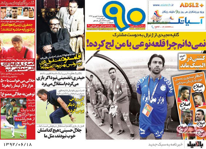 روزنامه های دوشنبه 18 شهریور
