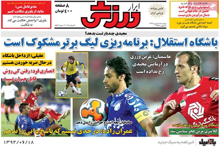 روزنامه های دوشنبه 18 شهریور