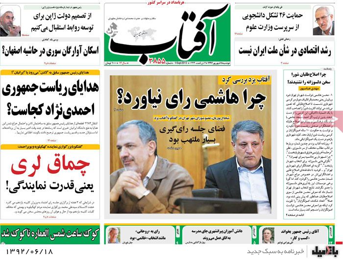 روزنامه های دوشنبه 18 شهریور