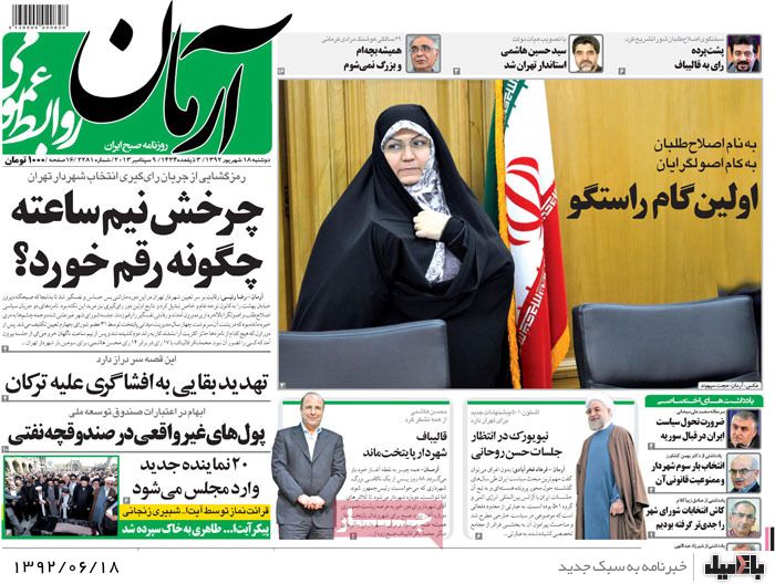 روزنامه های دوشنبه 18 شهریور