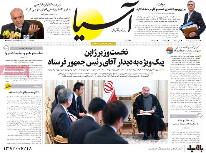 روزنامه های دوشنبه 18 شهریور