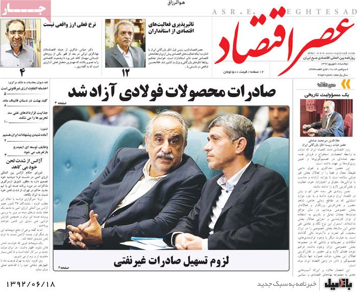 روزنامه های دوشنبه 18 شهریور