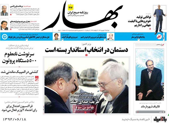 روزنامه های دوشنبه 18 شهریور