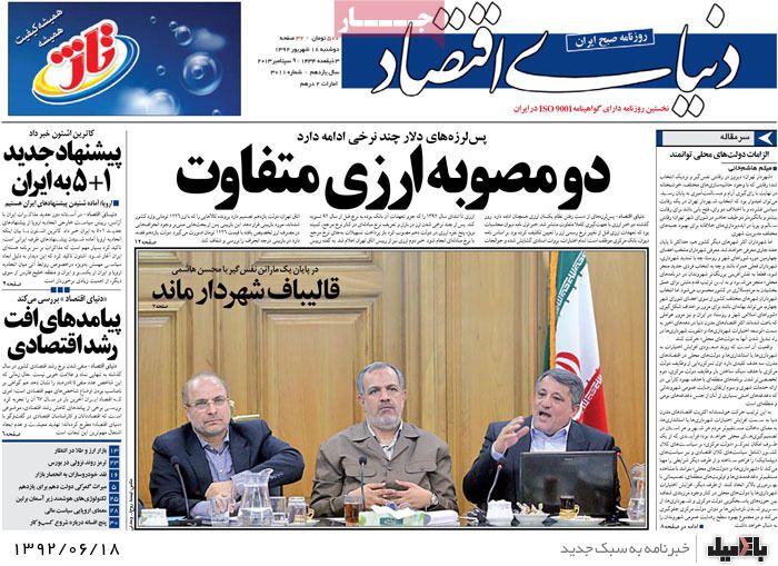روزنامه های دوشنبه 18 شهریور