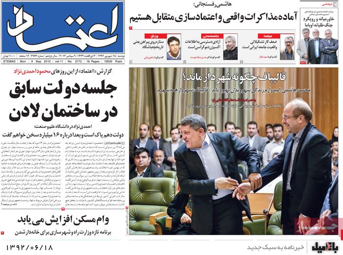 روزنامه های دوشنبه 18 شهریور