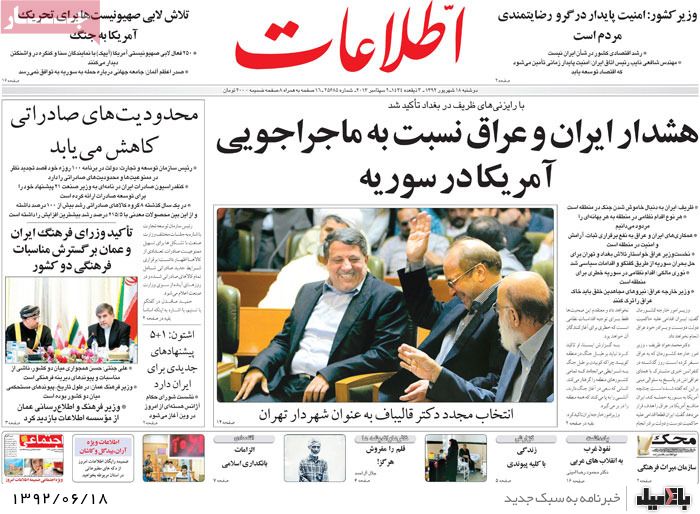 روزنامه های دوشنبه 18 شهریور
