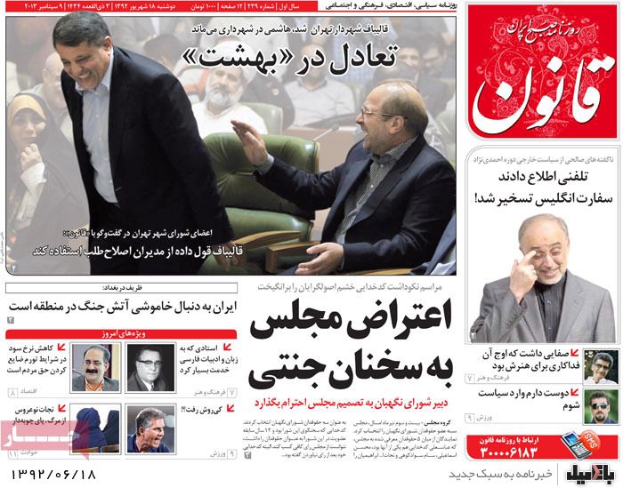 روزنامه های دوشنبه 18 شهریور