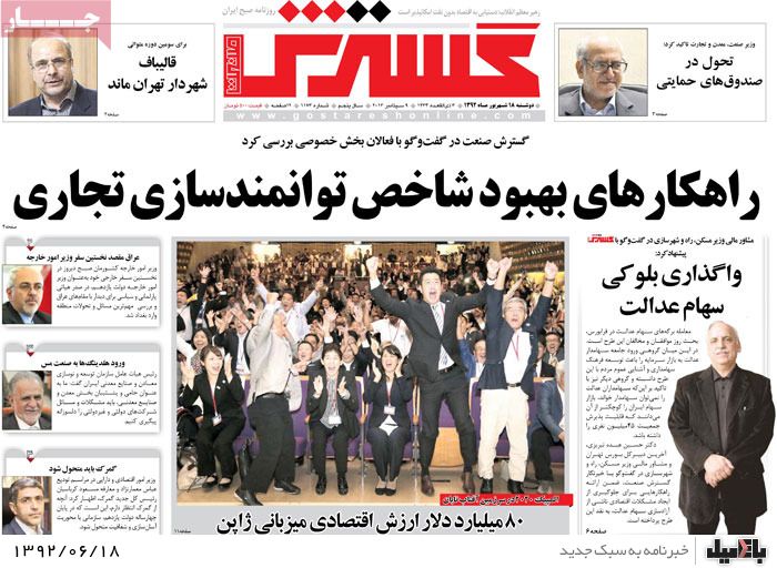 روزنامه های دوشنبه 18 شهریور