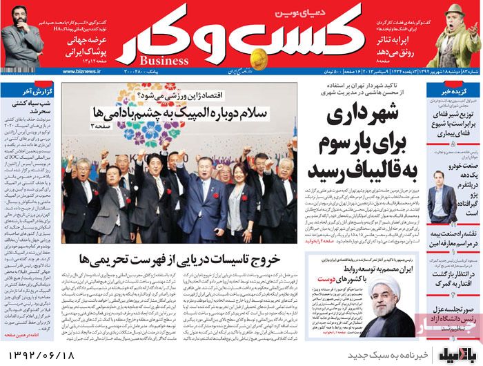 روزنامه های دوشنبه 18 شهریور
