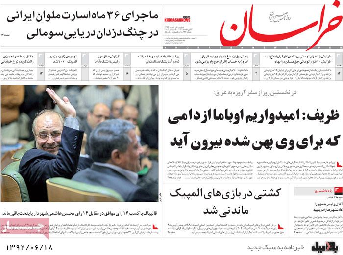 روزنامه های دوشنبه 18 شهریور