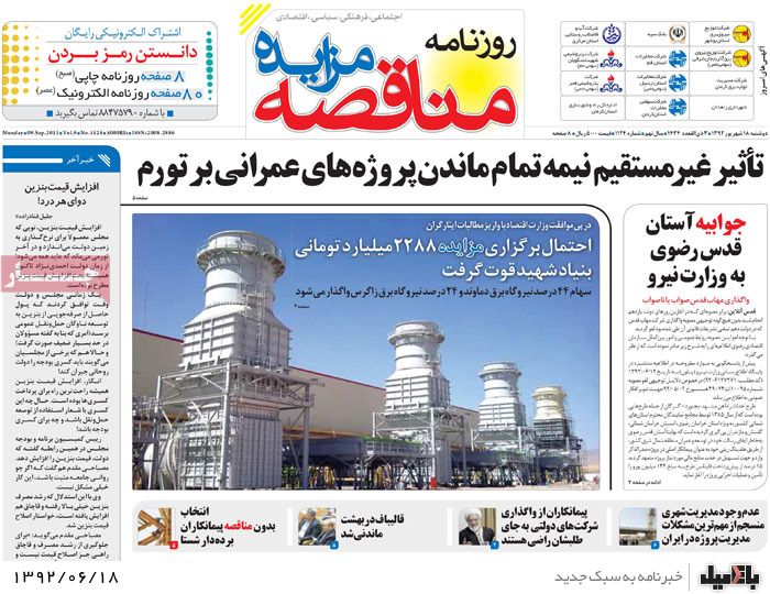 روزنامه های دوشنبه 18 شهریور