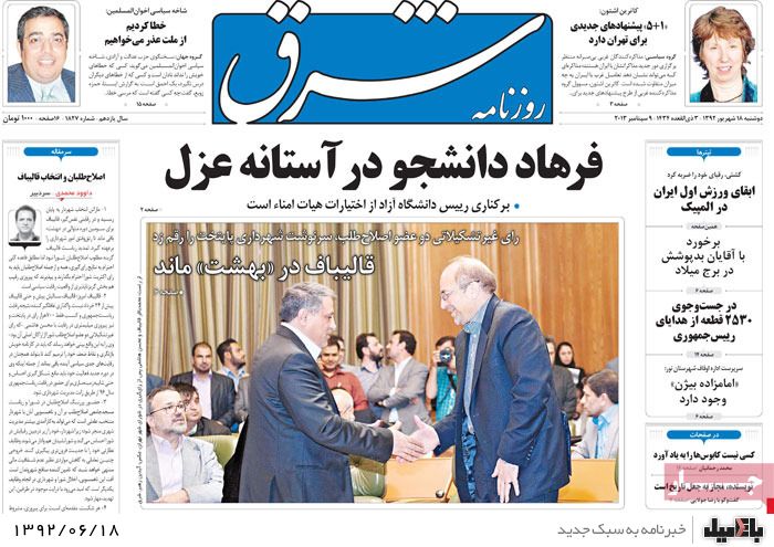 روزنامه های دوشنبه 18 شهریور