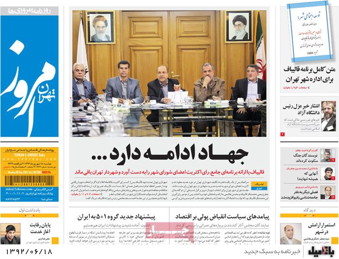 روزنامه های دوشنبه 18 شهریور