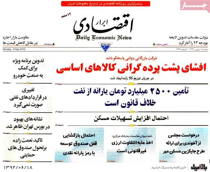 روزنامه های دوشنبه 18 شهریور