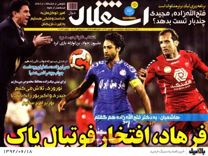 روزنامه های دوشنبه 18 شهریور