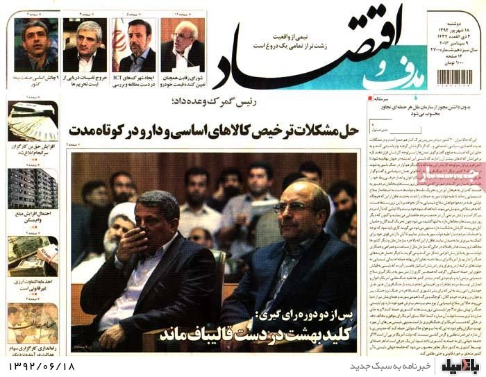 روزنامه های دوشنبه 18 شهریور