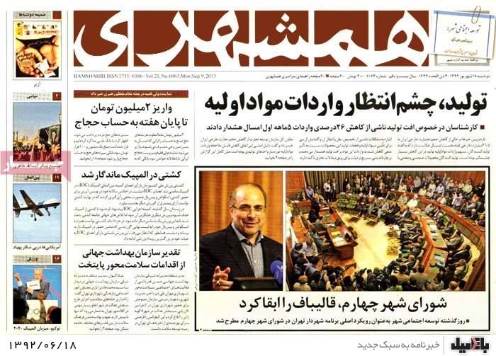 روزنامه های دوشنبه 18 شهریور