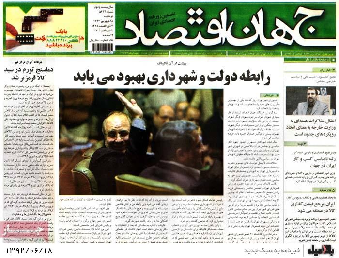 روزنامه های دوشنبه 18 شهریور
