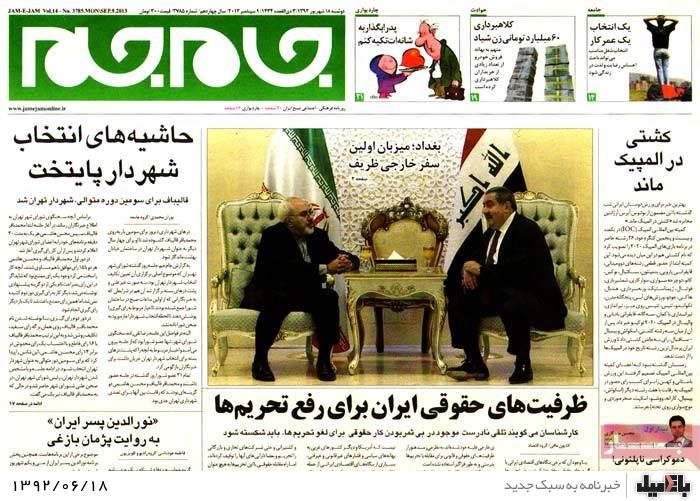 روزنامه های دوشنبه 18 شهریور