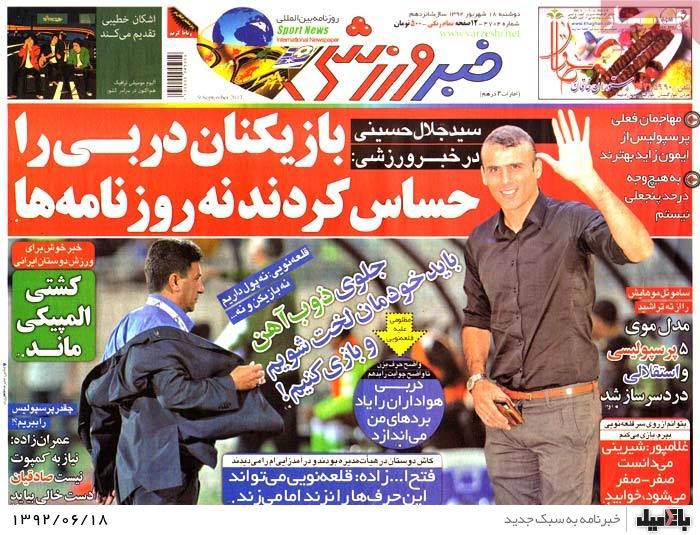 روزنامه های دوشنبه 18 شهریور