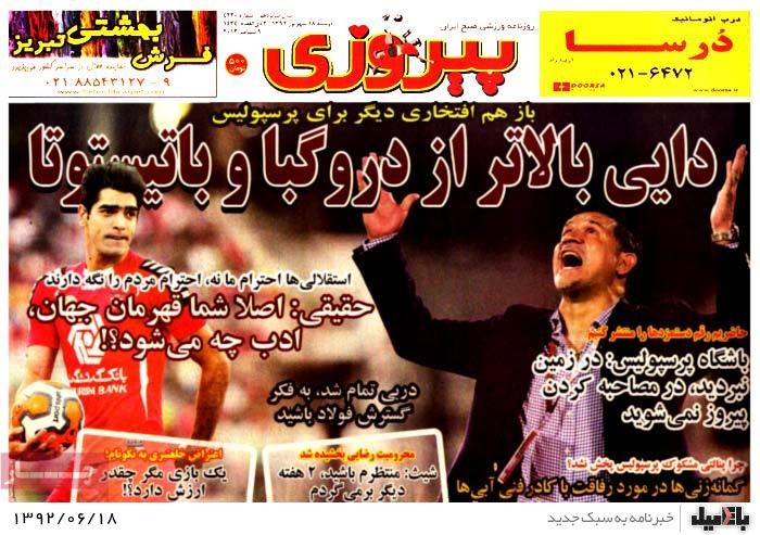 روزنامه های دوشنبه 18 شهریور