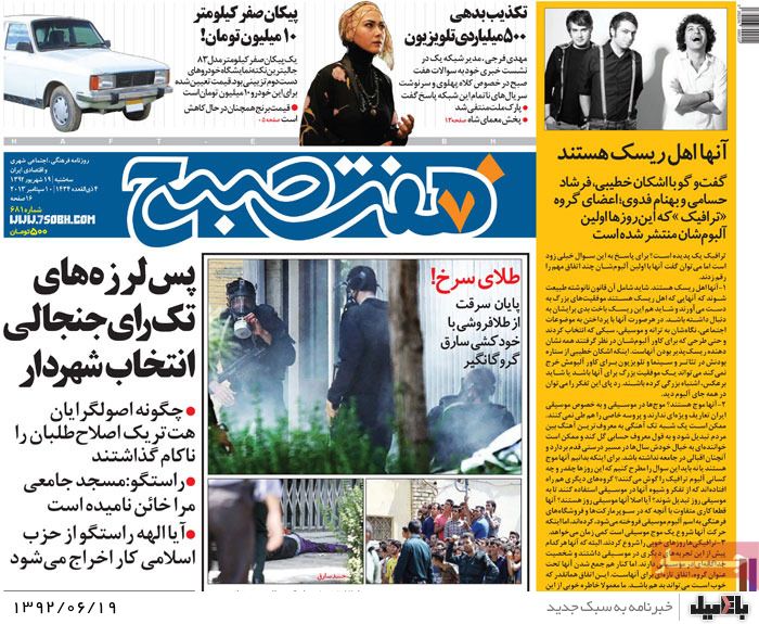 روزنامه های سه شنبه 19 شهریور