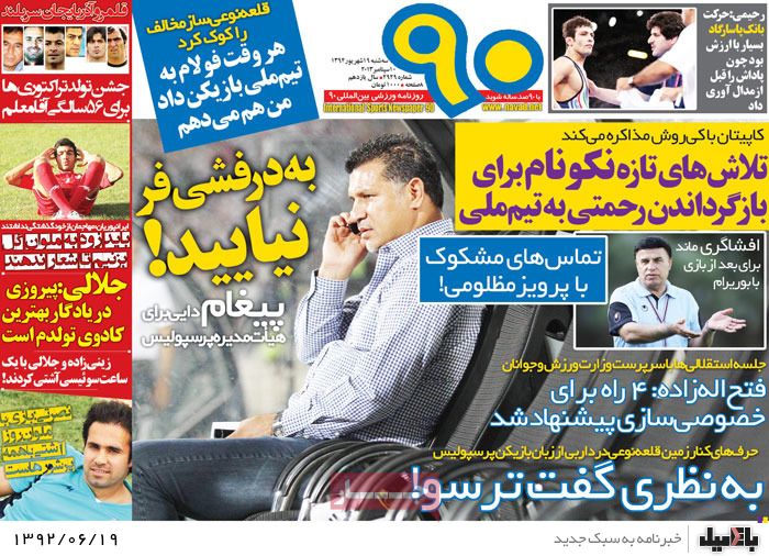 روزنامه های سه شنبه 19 شهریور