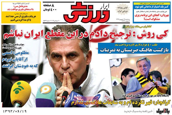 روزنامه های سه شنبه 19 شهریور