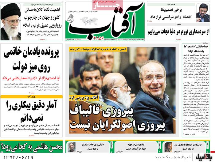 روزنامه های سه شنبه 19 شهریور