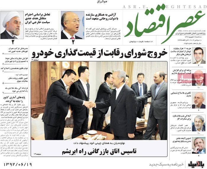 روزنامه های سه شنبه 19 شهریور